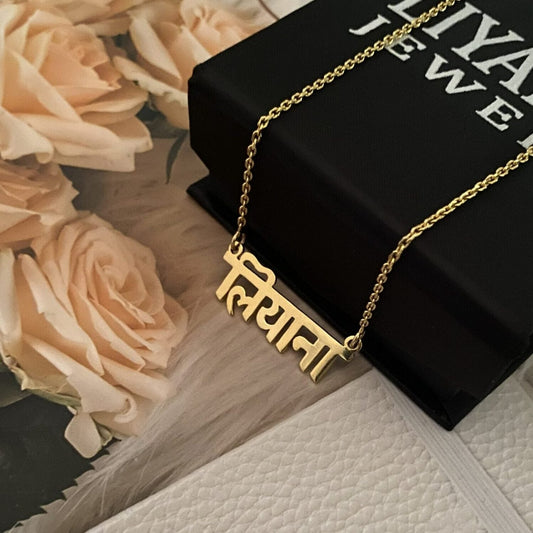 Name Necklace in Hindi 1